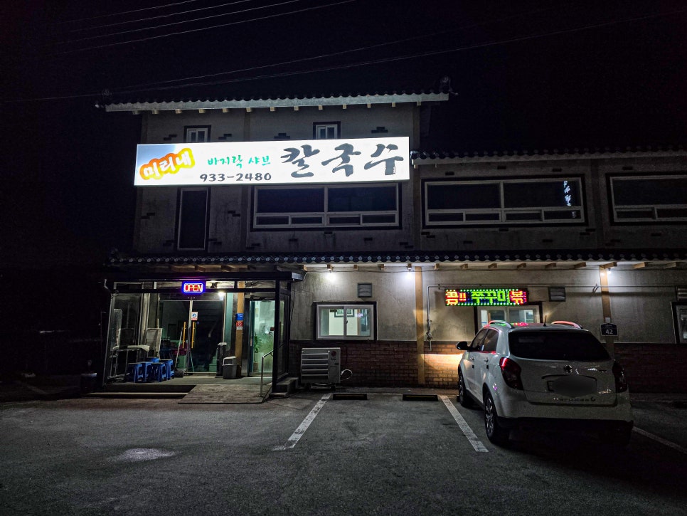 미리내바지락칼국수 사진 2
