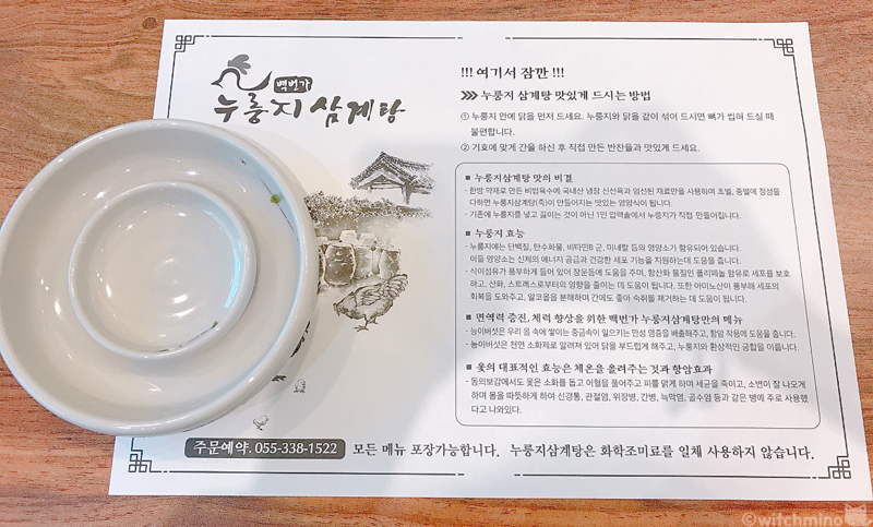 백번가누룽지삼계탕 사진 5