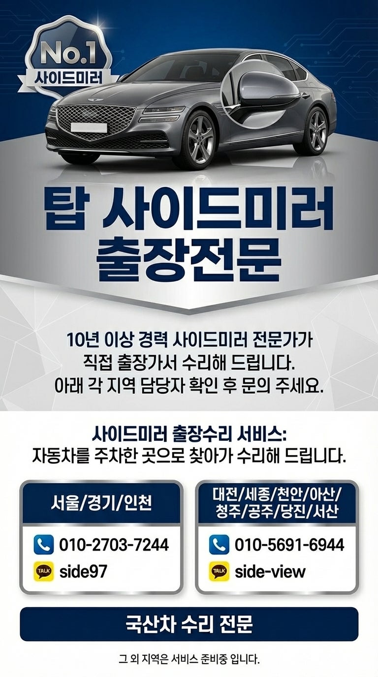 스파크 사이드미러 교체비용 부담되서 출장 수리로 해결