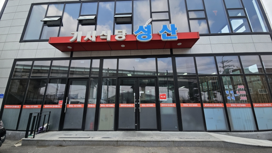 성산기사식당 사진 3