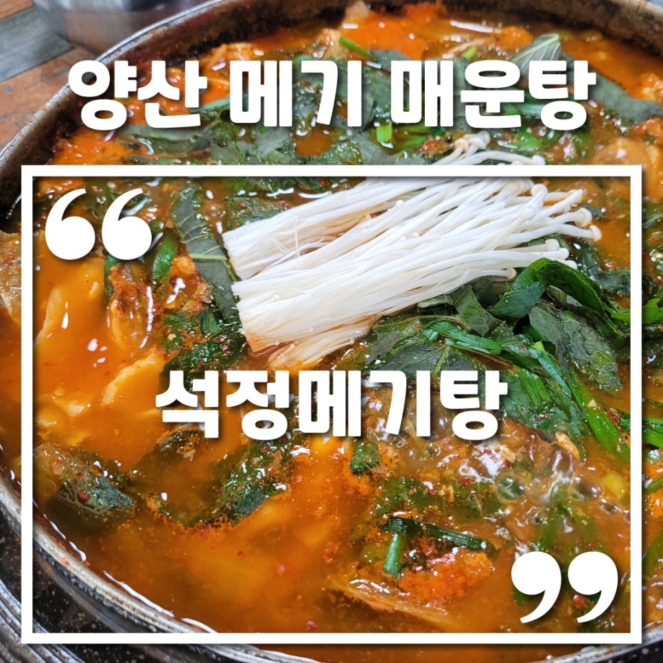 석정메기탕 사진 2