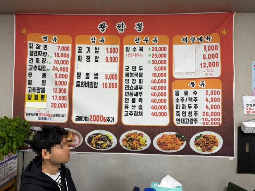 왕짬뽕 사진 4