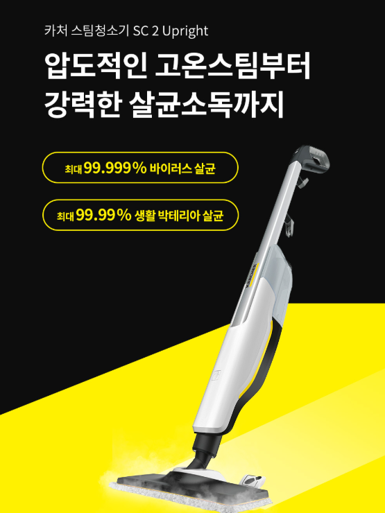 카처스팀청소기 SC2구매해볼까? 구매 전 꼭 알아야 할 필수 체크리스트