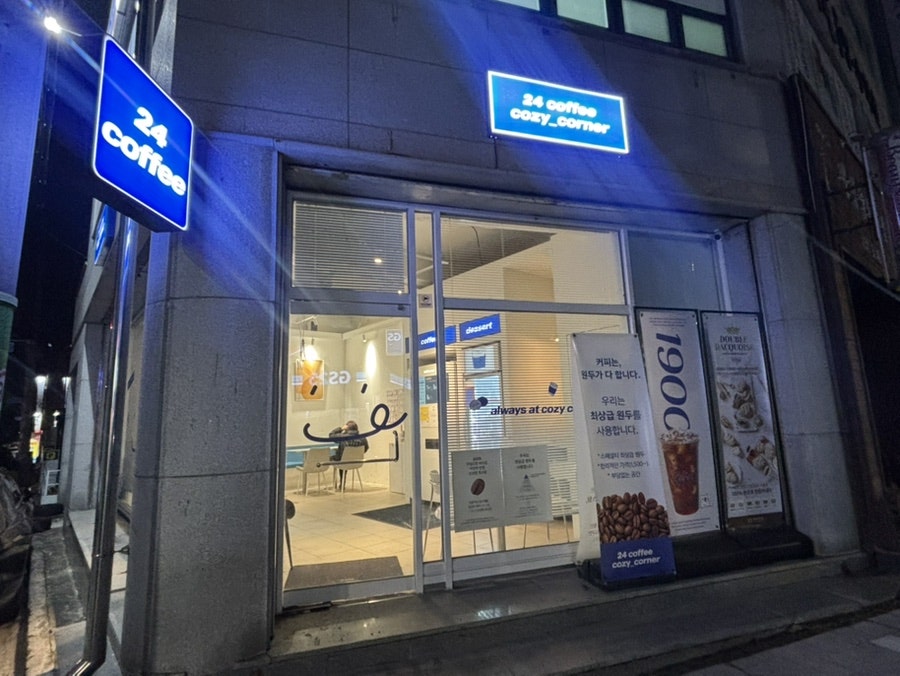 24코지코너 사진 1