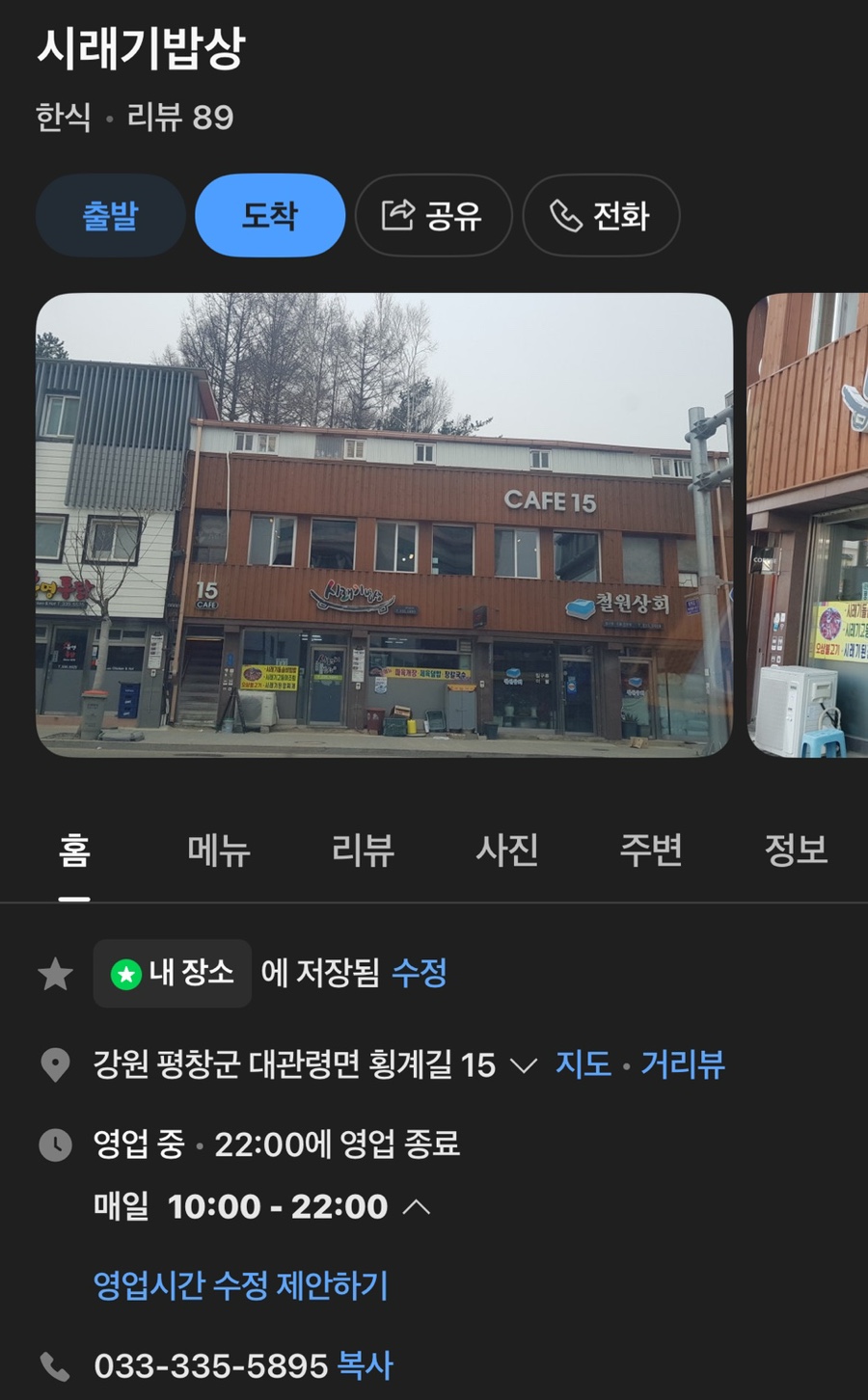 시래기밥상 사진 1