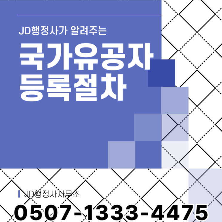 거제 사천 남해 의령 함안 창녕 합천 기장 경북 예천 영주 영양 청도 산청 하동 경산 고령 국가유공자 등록절차｜국가유공자 신청 방법과 보훈심사 대응 전략