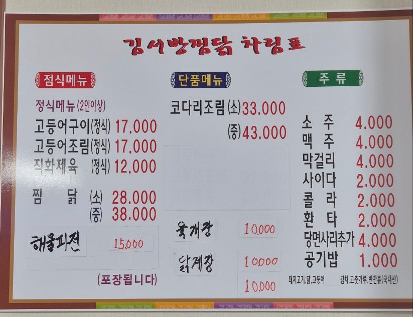 김서방찜닭 사진 5