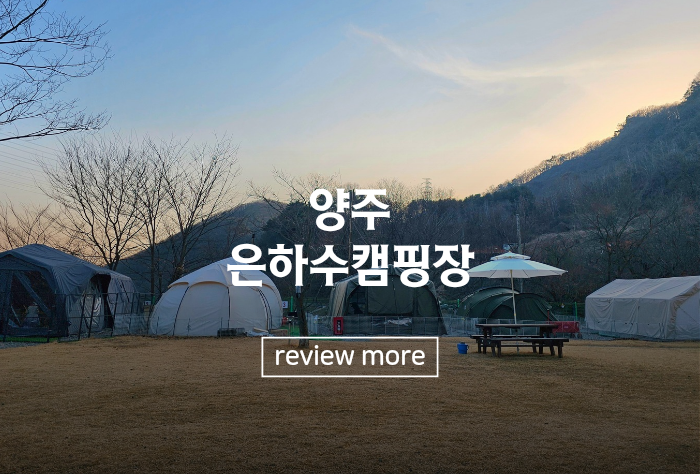 은하수캠핑장 사진 1