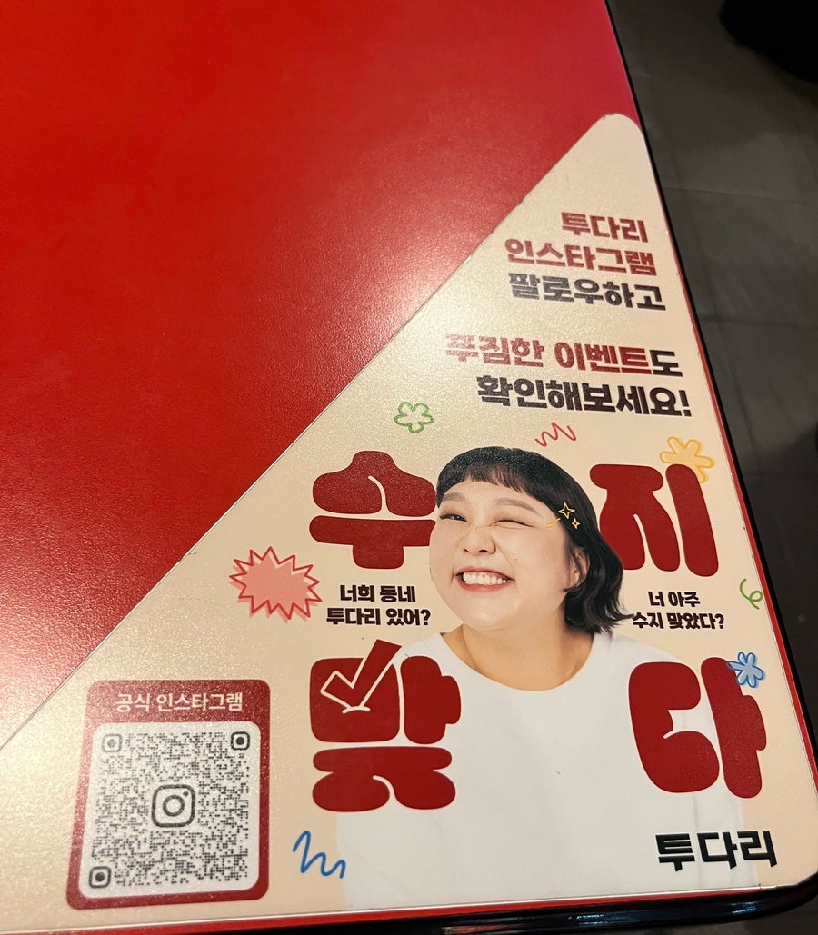 투다리 퇴계타운점 사진 6