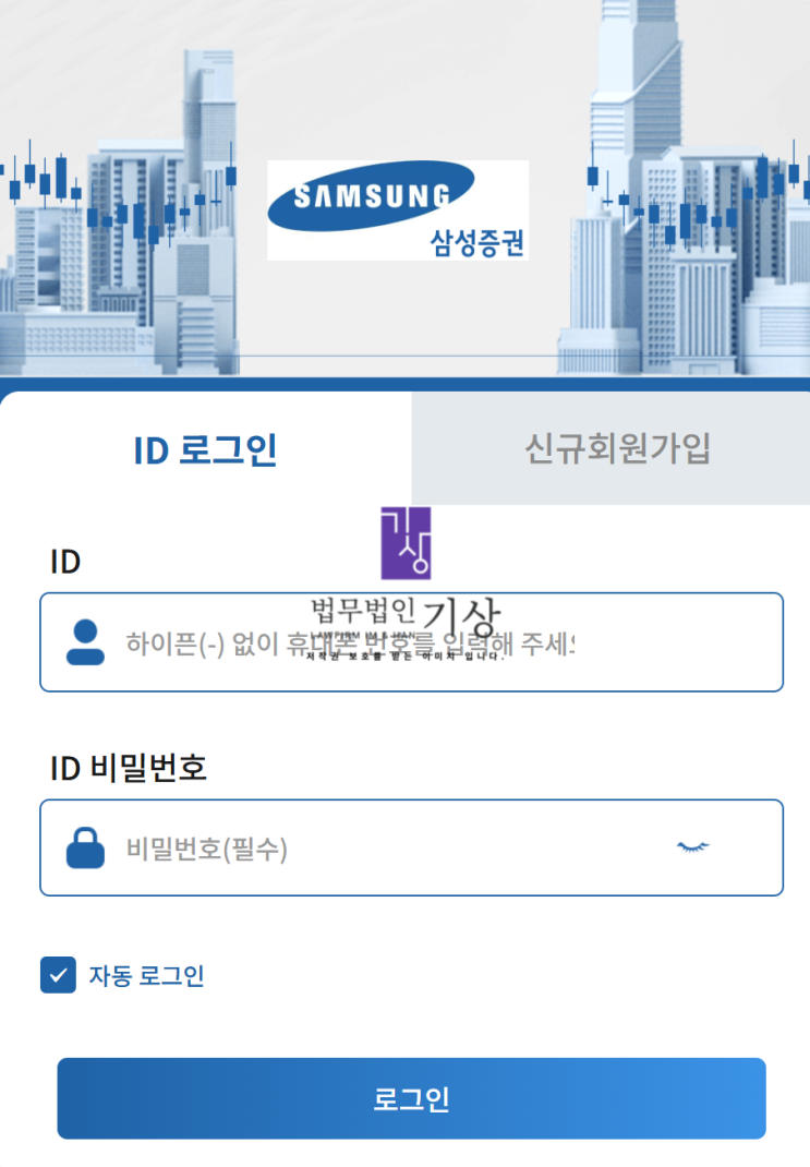  삼성증권 사칭 투자 사기, mobile.sksamsun.shop 백조 조인트 플랜 출금수수료 요구 사례