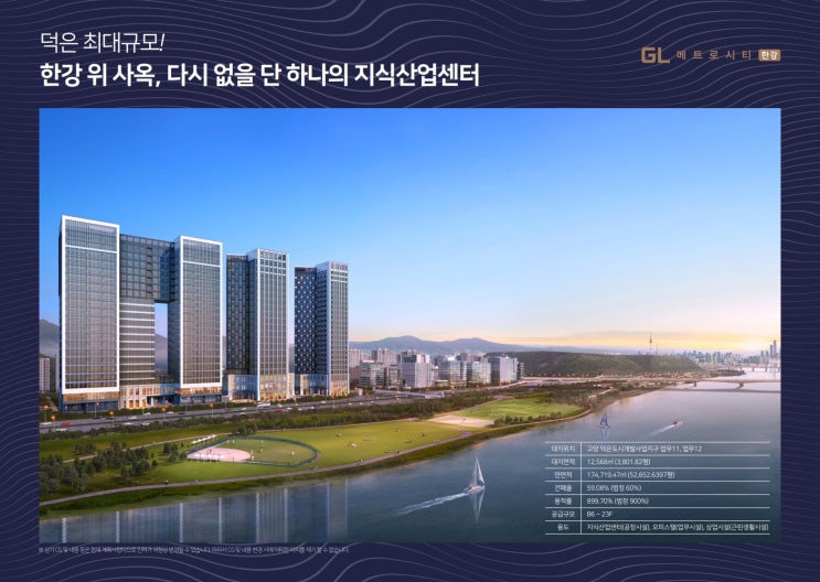  [고양 덕은] 한강을 품은 역대급 사옥, 'GL메트로시티 한강' 분석
