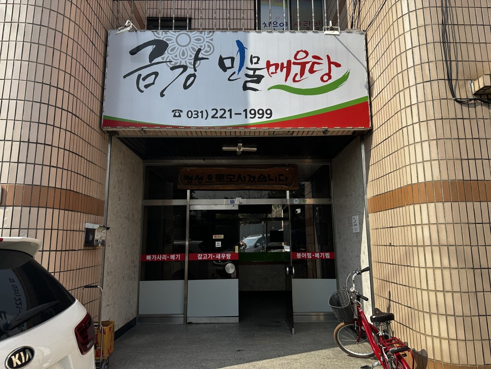 금강민물매운탕 사진 5