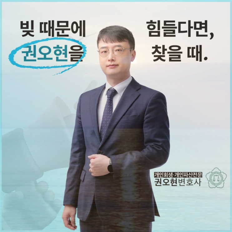  부산개인회생 전문 부채 탕감 단계를