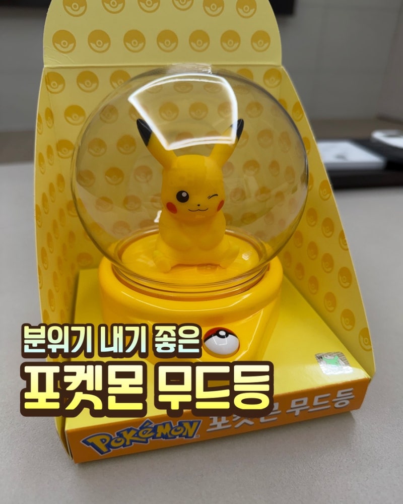 CU 포켓몬 무드등 피카츄 메타몽 이상해씨 분위기 내기 좋은 굿즈 선물