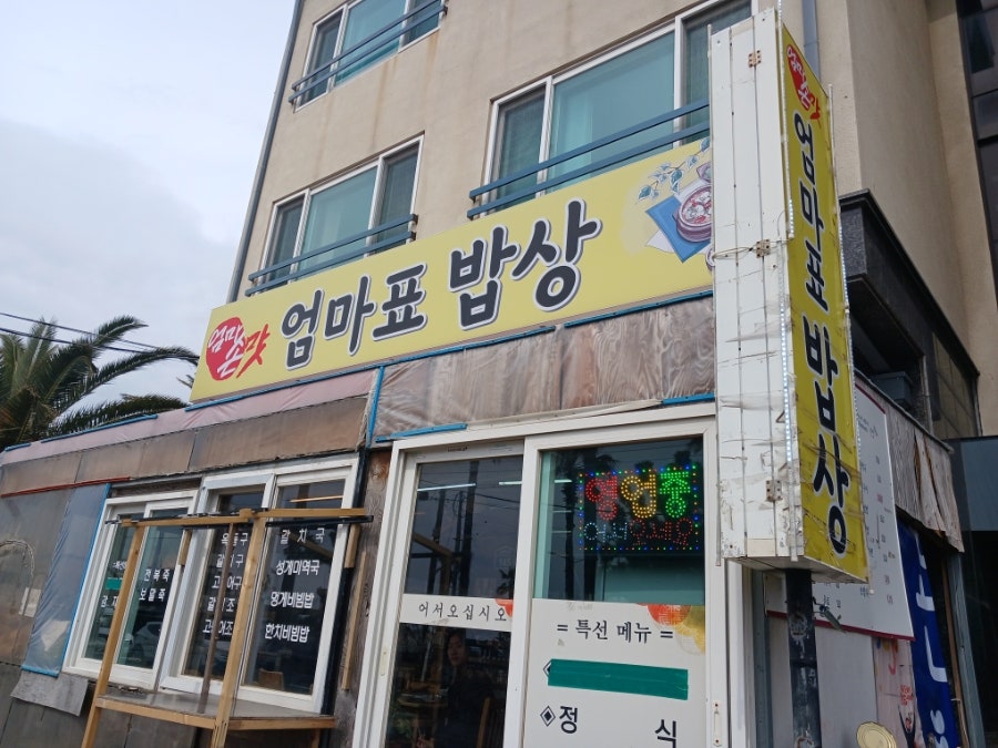 엄마표밥상 사진 1