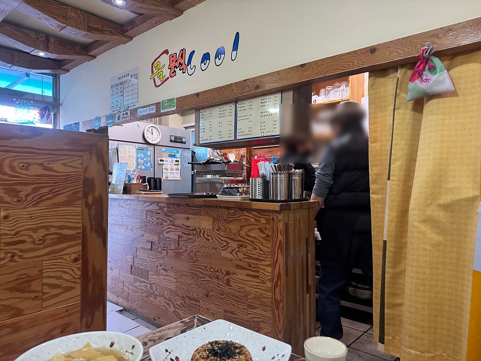 쿨분식 사진 4