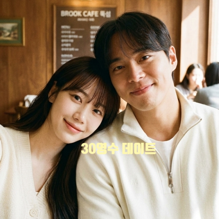  나는솔로 30기 영수 현커 일반인 여친 카페 데이트 사진 유출! 뚝섬 목격담 실체 럽스타 의혹 진실
