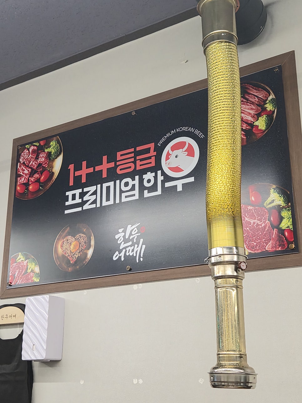 한우어때 장림본점 사진 4