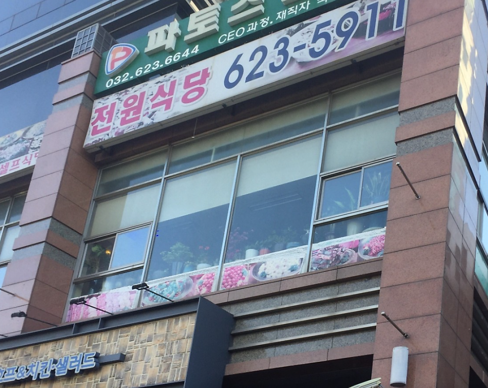 전원식당 사진 1
