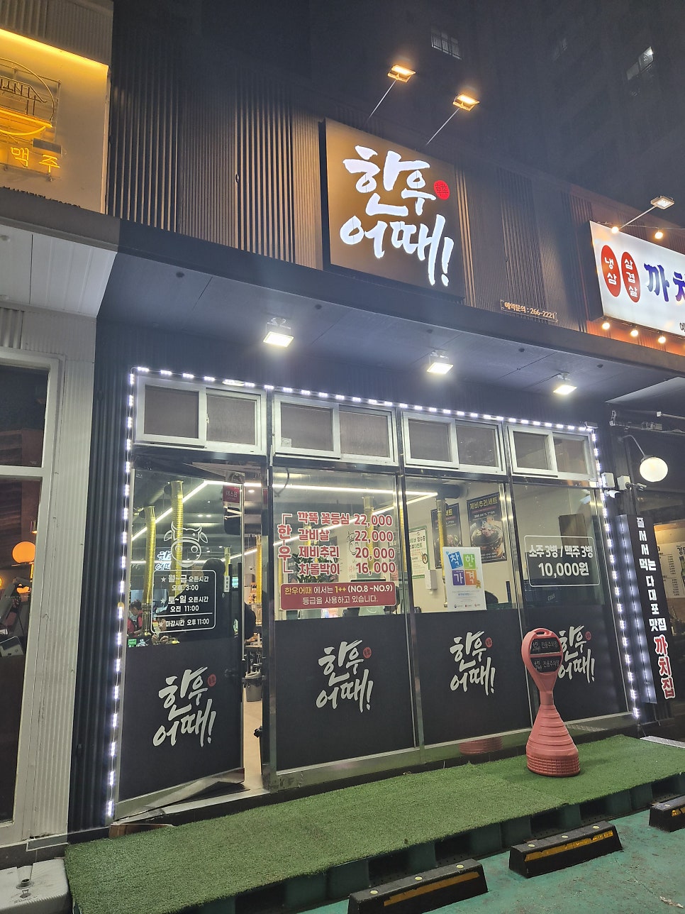 한우어때 장림본점 사진 1