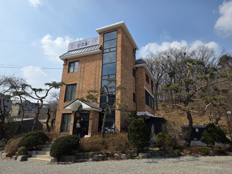 산고을 사진 2