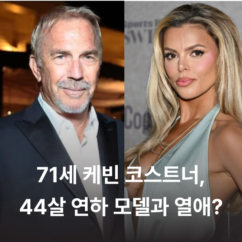 71세 케빈 코스트너, 44살 연하 모델과 열애? 라스베이거스 포착된 근황 (브룩스 네이더 누구?)