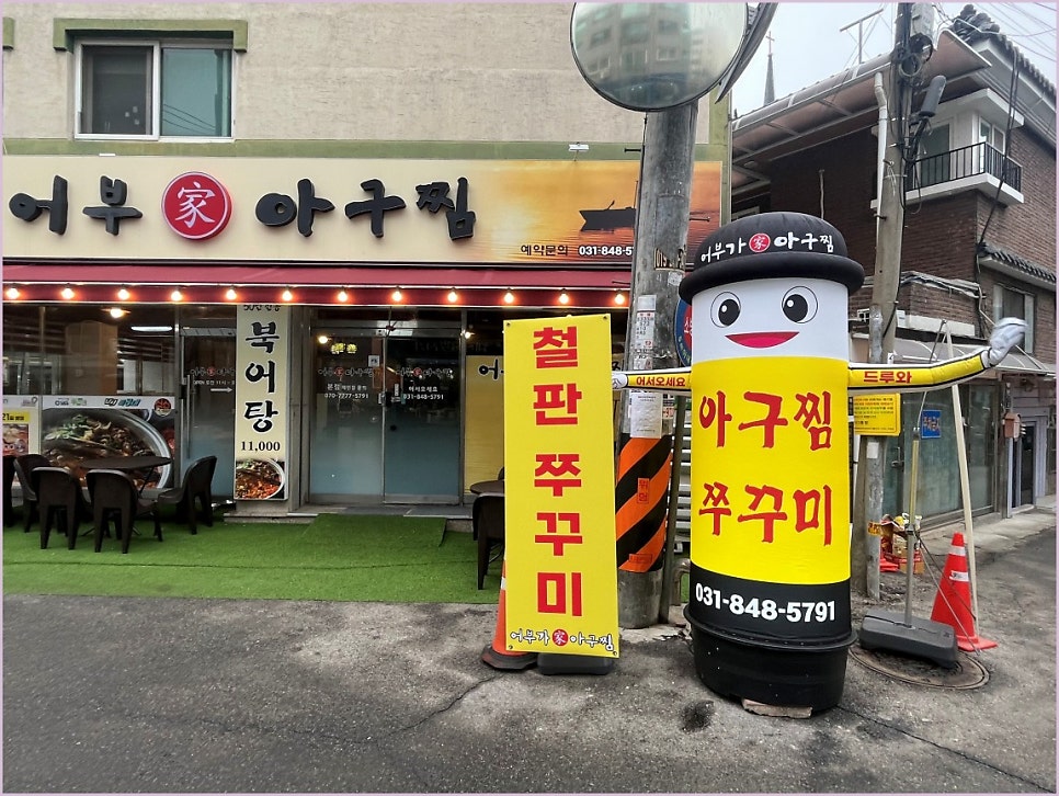 어부가아구찜 사진 3