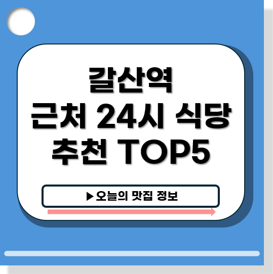 조마루감자탕 갈산점 사진 1