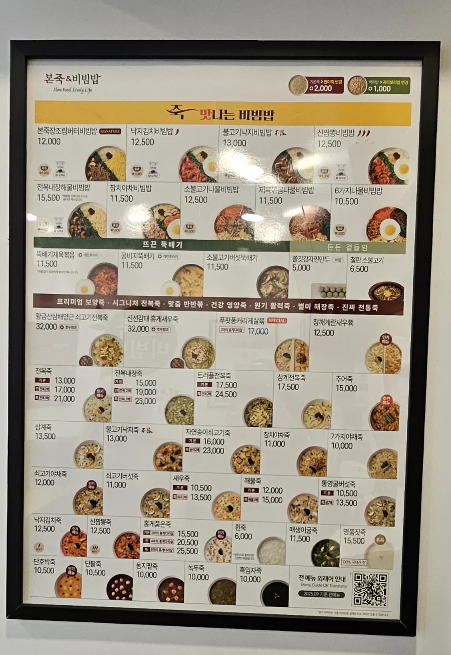 본죽&비빔밥cafe 구성언남점 사진 5
