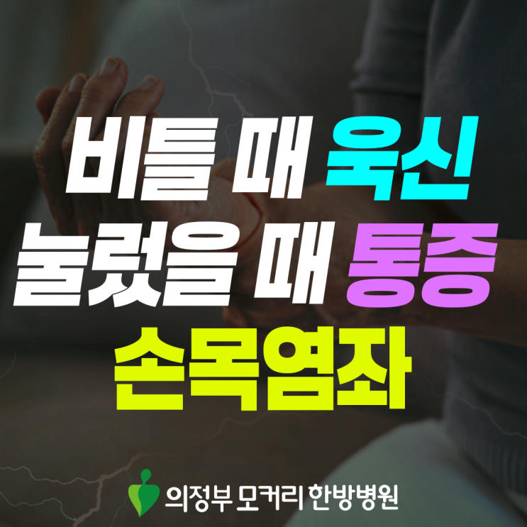  금오동 손목염좌, 가볍게 삐끗한 손목이 계속 아픈 이유