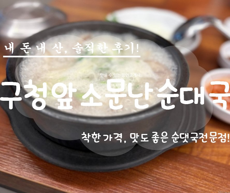 Gucheongapsomunnansundaeguk photo 1