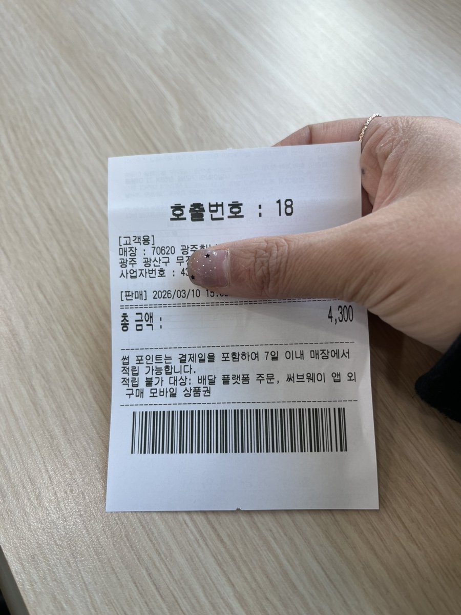 써브웨이 광주하남점 사진 6