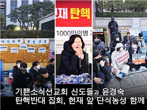 기쁜소식선교회도 ‘정교유착’... ‘YC청년회의 충청’·‘보수당’ 창당위와 함께  목사가 신도들 이끌고 정치활동... 당원 가입하고, 태극기부대·세이브코리아 집회도 참석