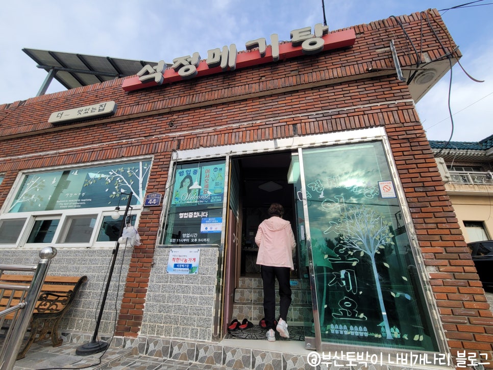 석정메기탕 사진 6