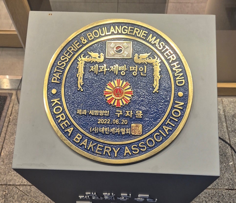 구자윤과자점 사직점 사진 2