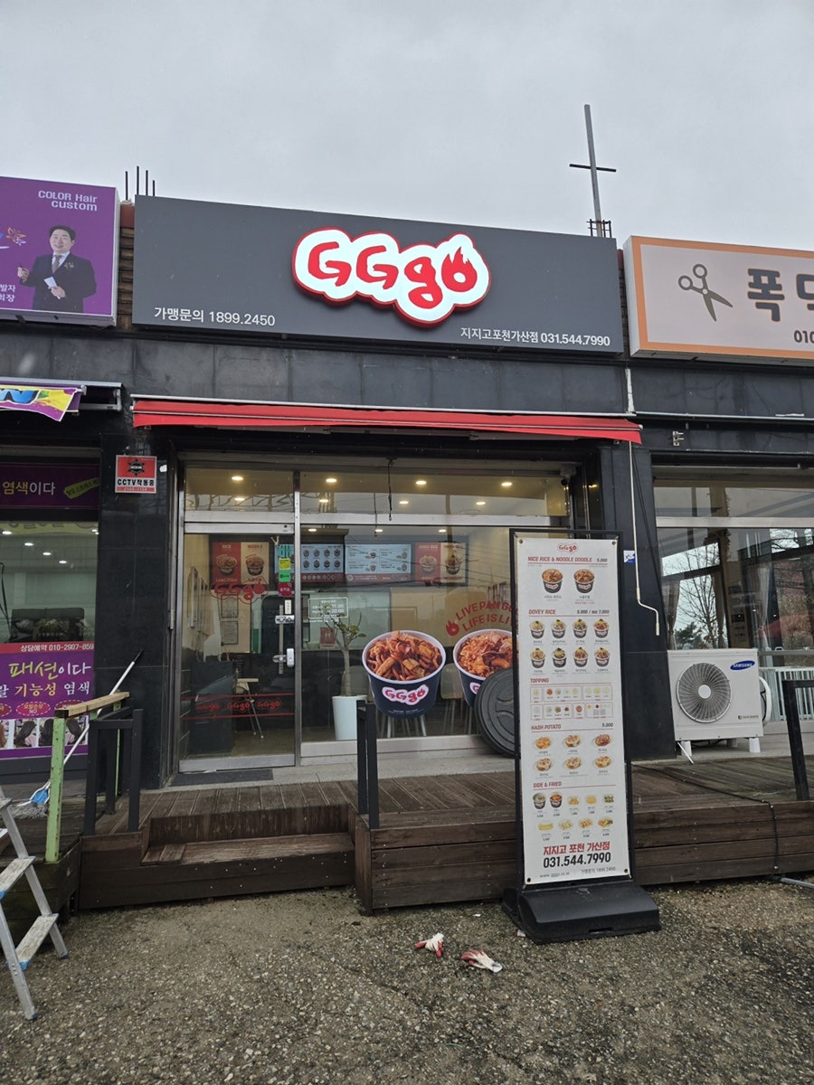 지지고 포천가산점 사진 1