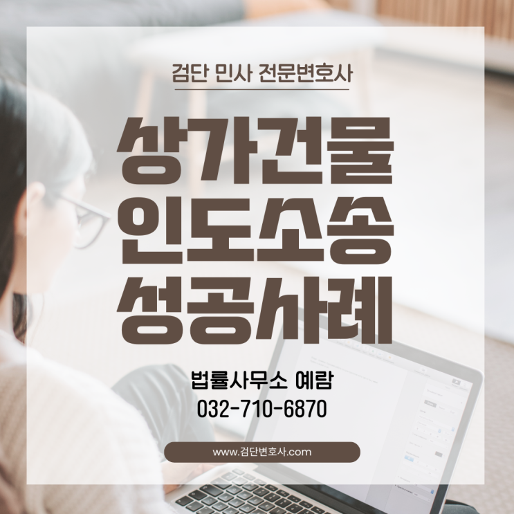  [건물인도 소송] 월세 안 내는 임차인, 상가 돌려받을 수 있을까요? — 상가건물 인도 승소 사례