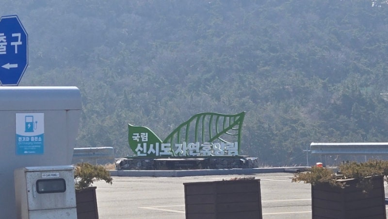 군산 신시도 자연휴양림 숙박 후기 하현달 오션뷰 객실 리뷰
