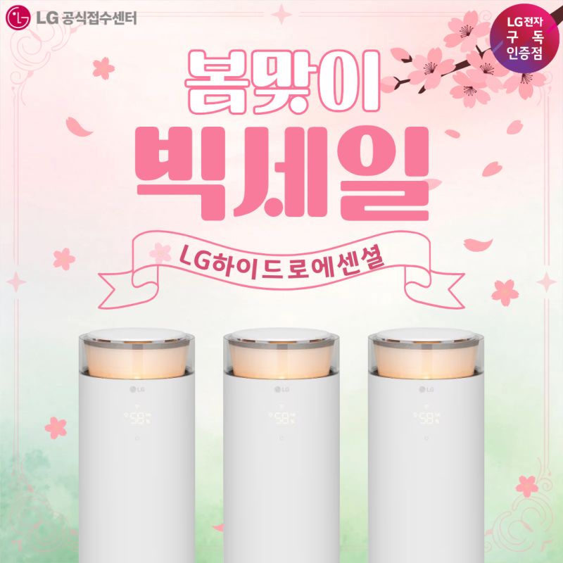 가열식 가습기 렌탈 추천 | LG 하이드로에센셜 구독 완벽 가이드 2026