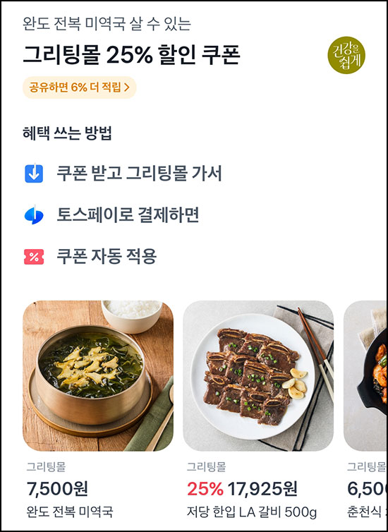  그리팅 100원딜 & 30%할인 +페이코 33%혜택(무배)신규 및 기존
