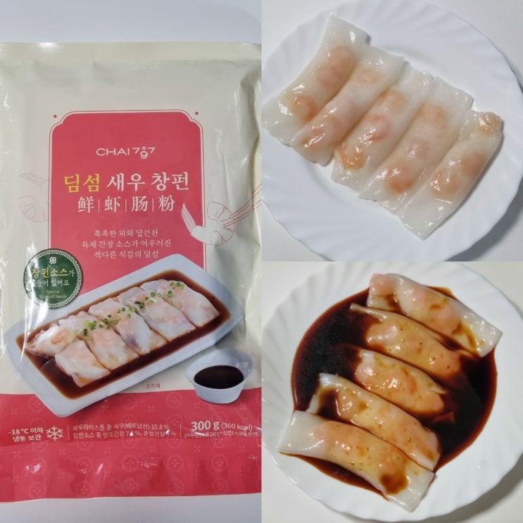  마켓컬리 딤섬 후기 Chai797 딤섬 새우 창펀 300g