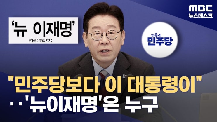  '뉴 이재명', 찢천지란 컬트cult의 새로운 섹트sect