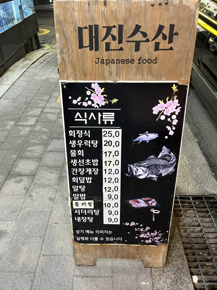 대진수산물 직거래어장 사진 6