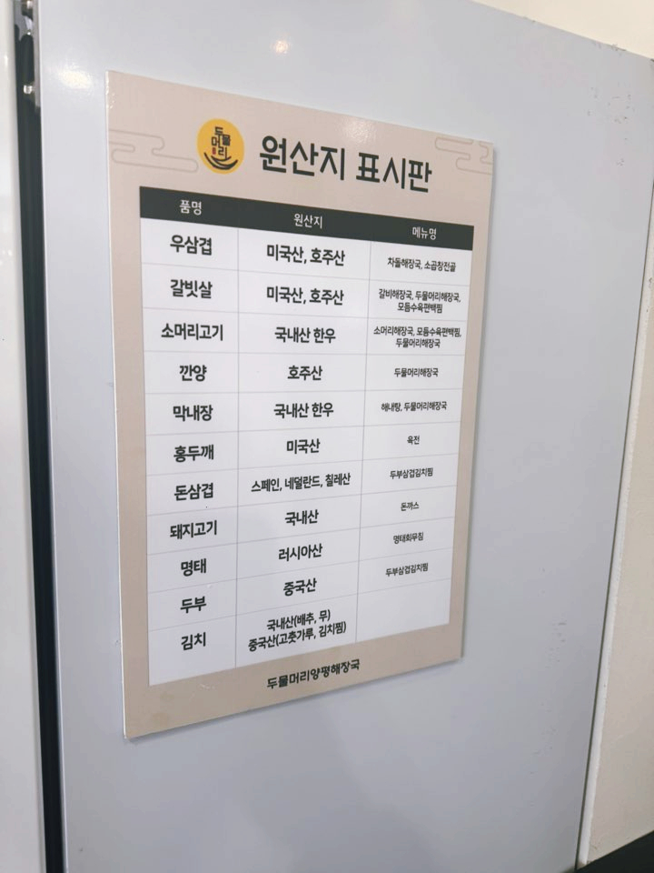 두물머리양평해장국 부평점 사진 5