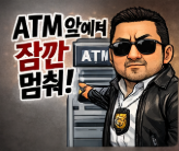  광주경찰청이 ATM 앞에 ‘보이스피싱 횡단보도’를 만들었습니다