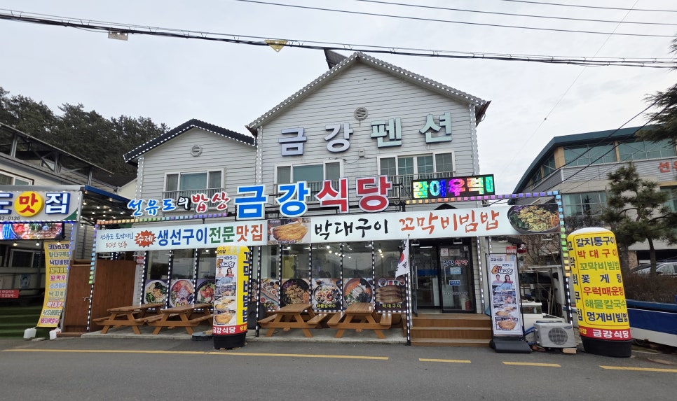 금강식당 사진 3