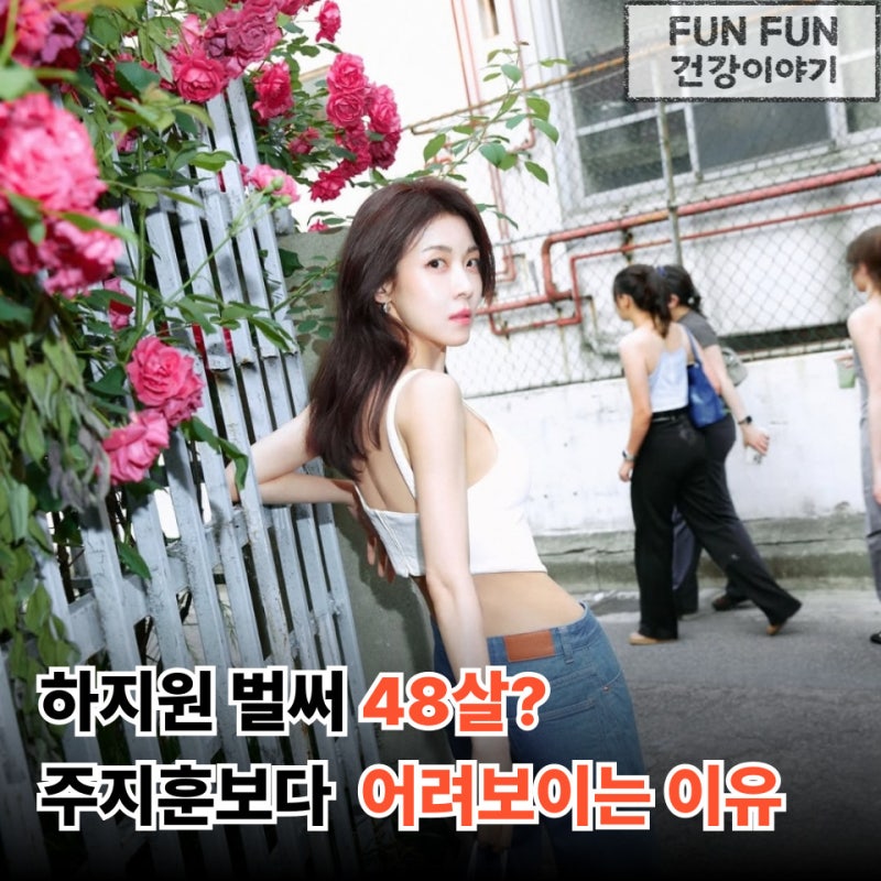 48살 하지원 15살 연하도 가능하더더니 주지훈보다 어려보이는 이유 하지원 주지훈 케미폭발