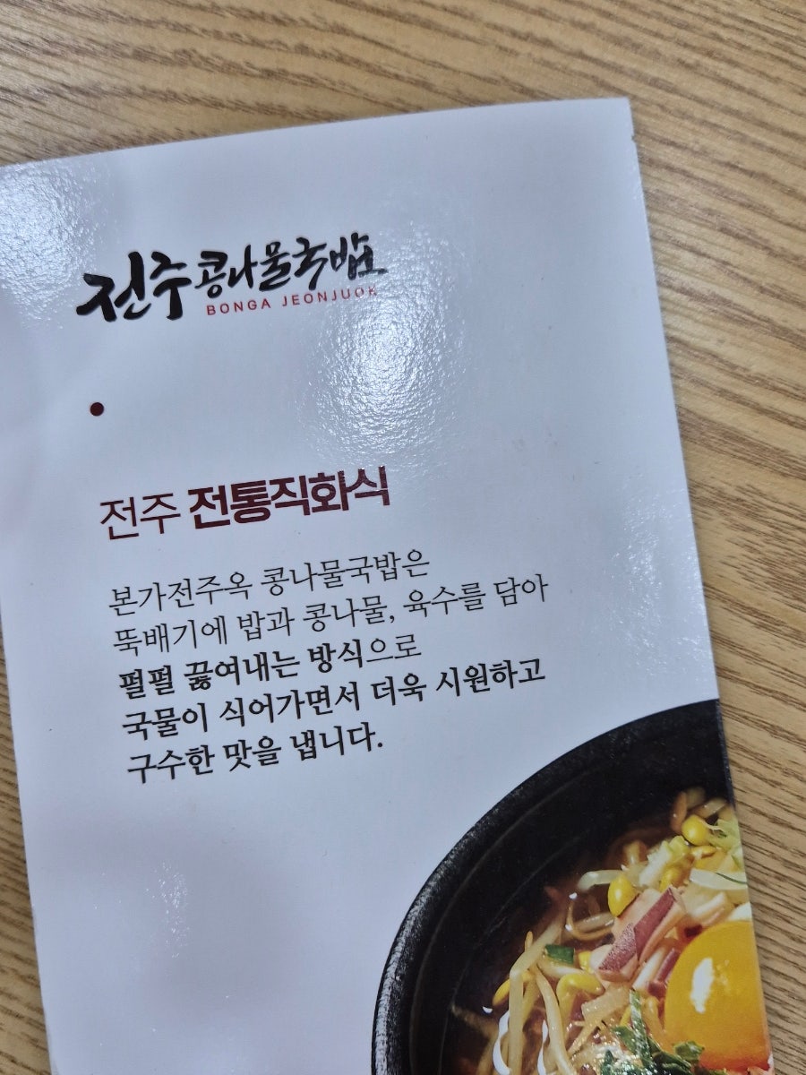 Jeonjukongnamulgukbap photo 5