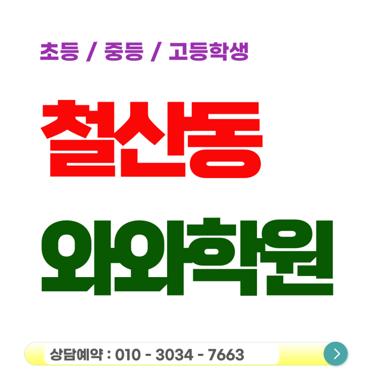  철산동 고등학생 영어 수학 3월 모의고사 점수 보고 잠 안 오신다면