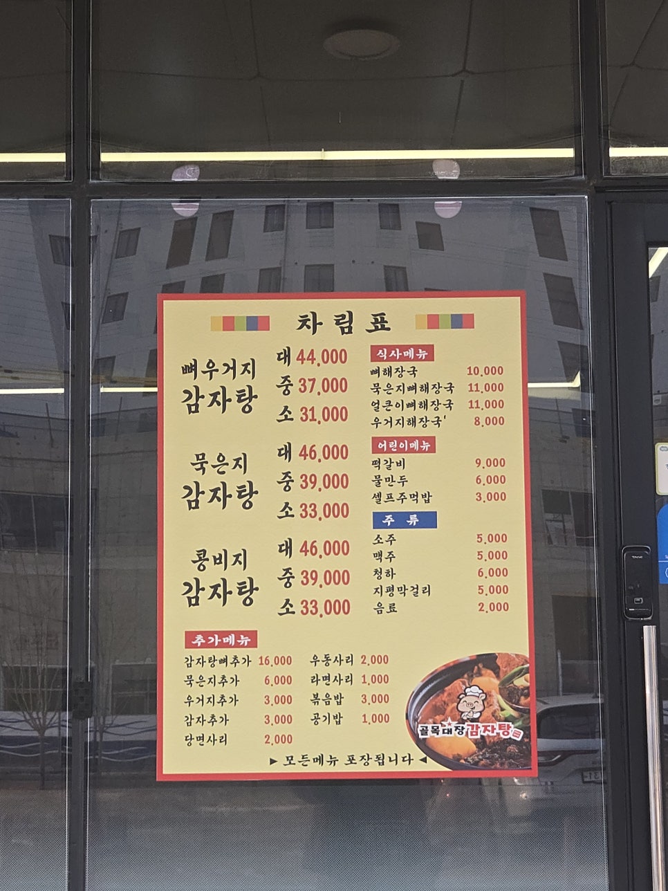 골목대장감자탕 사진 3